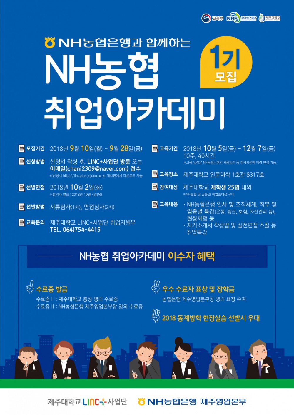 2018학년도 NH농협 취업아카데미 학생모집