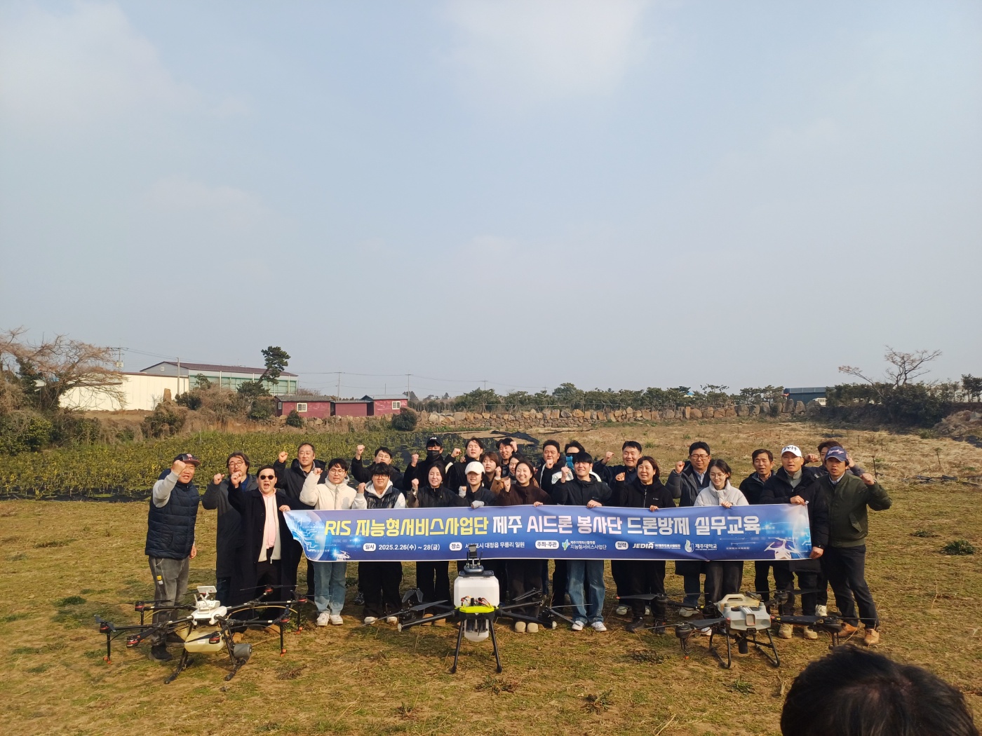 RIS 지능형서비스사업단 제주 AI 드론 봉사단 드론방제 실무교육